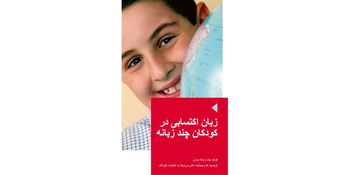 Neu: Faltblatt "Spracherwerb in mehrsprachigen Familien“ in Persisch